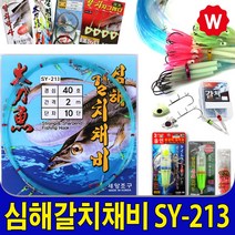 세양조구 갈치채비 스냅도래 와이어 낚시줄 기둥줄 도래추 와이어줄 집어등 기둥줄 구멍봉돌 살림망 아이스박스 칼치채비 낚시대 거치대 물고기, 세양 갈치채비 SY-213