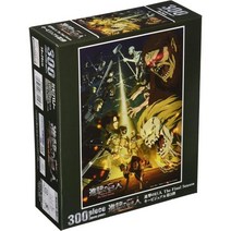 직소퍼즐 비벌리 300피스 직소 퍼즐 진격의 거인 The Final Season 키 비주얼 제3탄 2638㎝ 83-114