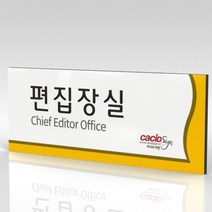 심플사인 부서명 WLR153 표찰 표지판 표시판 도어싸인 팻말 명판 룸표시 방이름 부서이름 사무실 병원 교회 군부대, 15*6cm 포맥스