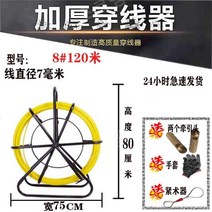 케이블포설 풀링다이 선통대 선통기 요비선 관로 광케이블 포설 통신 준설, 8번120m 직경 7mm, 1개