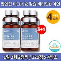 해조 칼슘 마그네슘디 칼마아디 칼마 복합제 청소년 남성 여성 칼슘제 칼마디아 마칼디 칼맥 관절 영양제, 4박스