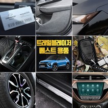 (골져스) 트레일블레이저 전용 용품 54종, 46gor_송풍구 틈새 컬러몰딩-실버