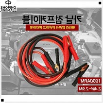 공임비절약 응급처치 고전압저항 장시간운전자필수 배터리점프선 차량점퍼케이블