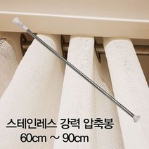 가정용 거실커텐 욕실 블라인드 커텐봉 설치 선물 업소용 도매 화이트 압축봉 BB1820, 상세페이지 참조, 상세페이지 참조