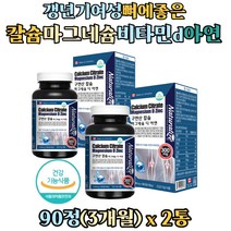 50대 60대 여성 뼈에좋은 칼슘 인 흡수 비타민d3 마그네슘 아연 칼마디아 보충제 구연산칼슘 Calcium 칼맥디 칼마 마칼디 뼈 치아 형성 면역 온가족 청소년 노인 영양제