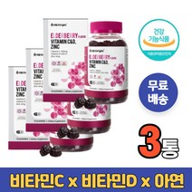 비타민C 가족건강 면역기능 항산화 뼈건강 아연 구미 가족영양제 청소년 수험생 남편 와이프 어르신 선물 먹기편한 씹어서 먹는