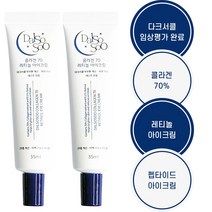 달소수 콜라겐 70% 레티놀 아이크림 2개 다크서클 피부톤 개선 효능평가, 35ml