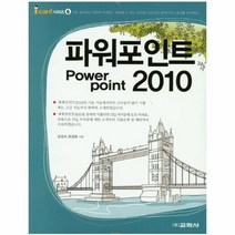 파워포인트 2010 POWER POINT2010 6 I CAN시리즈 0316, 상품명