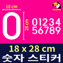 숫자스티커 큰숫자 번호 층번호 엘리베이터 방수 넘버 전화번호 차번호 등번호 운동경기 스티커 디자이나, DZ-1220, 검정색, 반전방향(창문안쪽붙임)