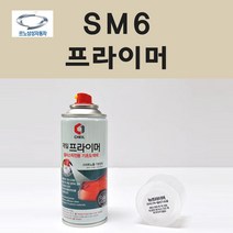 삼성 SM6 투명붓펜 투명스프레이 프라이머 브랜딩클리너 컴파운드 퍼티 신나 시너 세차타월 종이사포 커버링테이프 콤파운드 빠데 타올 빼빠 프라이마 차량용 도색 자동차 카 페인트, 선택:프라이머(제일)