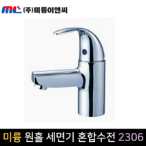 국산 대붙이 원홀 세면기 혼합수전 싱글레버 주방 수전 2306, 단품, 1개