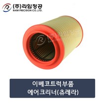 이베코트럭부품 에어크리너(츄레라)/라임정공