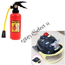 소방관역할놀이 소화기물총 또는 소방관헬멧 선택1, 02)소방관헬멧