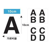 단비데코 알파벳 영어스티커 10cm 소문자 대문자 영문 다용도 시트지, 높이10cm 대문자-V, 블랙