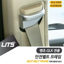 PGM*^몰벤츠 GLK 전용 안전벨트 커버 몰딩 악세사리 카본 수입차튜닝 용품 자동 부품 량튜닝 차량 자동실내 량실내^^췤pgm, ^^옵션*^GLK전용