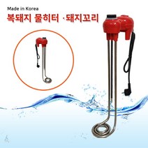 돼지꼬리 투입 히터 물히터 온수히터 봉히터 물데우기 돼지꼬리온수기 한빛 전자식 복돼지 1000mm 3.0kw