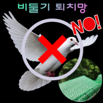 비둘기퇴치망 아파트 베란다 에어컨 실외기 조류 차단, 비둘기망3x3