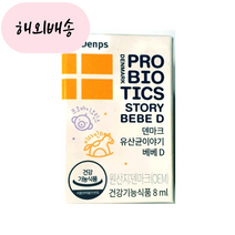 덴마크 유산균이야기 베베D 8ml 1박스, 1개