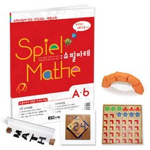 수학사랑 [STEAM스토리텔링]슈필마테 A6 1074439, 단품