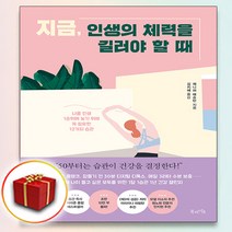 책갈피2종♥ 지금 인생의 체력을 길러야 할 때, 책갈피2종+지금인생의 체력을길러야할때