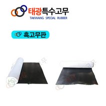 태광특수고무 생고무시트&고무매트 &고무롤시트, 1.6Tx1200W, 1M