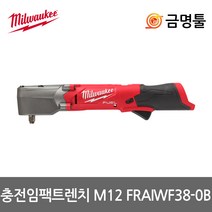 밀워키 M12 FRAIWF38-0B 충전임팩렌치(직각) 12V 본체 3/8인치 BL모터 300Nm