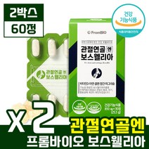 [ 공식스토어 정품 ] 이병헌 프롬 바이오 관절 연골 엔 보스웰리아 30정 비타민D 아연 셀렌 망간 마그네슘 기능성원료인 보스웰리아추출물 프롬바이오 관절 연골 케어, 2박스