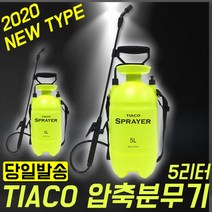티아코 압축 분무기 1.5L 3L 5L 8L 20L TIACO 자동 원예 꽃 식물 정원 농약 소독 청소 농사 분사기 물 분사 분무 텃밭 물주기 대형 휴대 물뿌리개 물조리개, 압축분무기 5리터