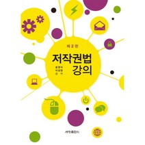 밀크북 저작권법 강의 제2판, 도서