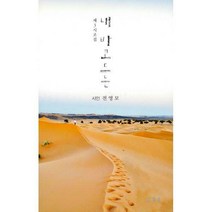 [밀크북] 조은 - 내 바코드는 : 제3시조집