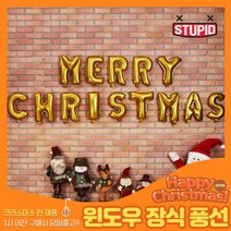 스투피드 크리스마스풍선 스티커 모음, 04_은박풍선세트 MERRY CHRISTMAS [골드]