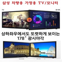 삼성-24 차량용 가정용 캠핑 카라반 DC-12V TV+모니터 MHL미러링 원룸 소형매장, TV단품-일반제품(220V 전원사용