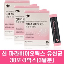 신 파라바이오틱스 프로 프리 바이오틱스 유산균 사균 분말 5세대유산균 사균체 루테리 유산균배양액 김치유산균 내생균 장건강 플란타럼, 3박스
