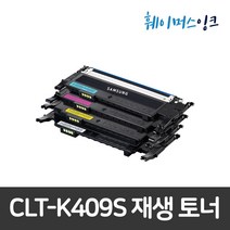 [삼성전자] CLT-K409S 재생토너CLX-3175WK/3175NK/3175K/3175FW/3175FNK/3170K/315WK/315W/315/310K, 검정 완제품