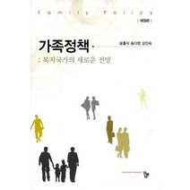 가족정책:복지국가의 새로운 전망, 공동체, 윤홍식,송다영,김인숙 공저