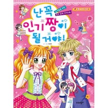 웅진북센 난꼭 인기짱이 될거야 9 핑크소녀백과, One color | One Size@1
