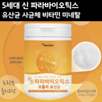 파라바이어틱스 유산균 사균 체 분말 230g 락토 바실러스 플란타럼 라토 신 5 오 세대 유상균 물에 타먹는 뿌려먹는 유선균 가루 라토바실러 유산균 어르신 중 장 년 실온 노인, 230g x 1통