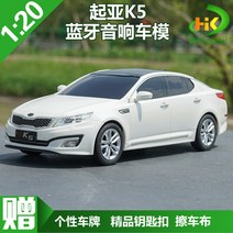 1:20 기아 K5 KIA K3 블루투스 오디오 다이캐스트자동차 기아다이캐스트 자동차피규어 자동차모형, 기아 K5 블루투스 오디오 자동차- 화이트