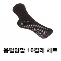 로빈 미끄럼방지 융털 기모양말 10켤레 세트