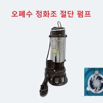 양수기 I 1800W 2.5인치 오수 정화조 모터 전기 펌프 오폐수 수중 커팅 절단 축산 폐수 오물 펌프, 단품