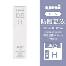 1pc 일본 UNI UL-S 자동 연필 리필 0.5 HB/2B 안티 오염 리드 학교 용품, 08 0.5-H