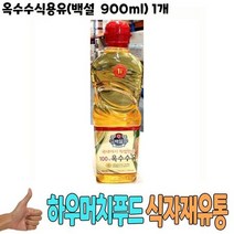 [머든팜]식자재 도매 유통) 옥수수식용유(백설 900ml) 1개, 상세페이지 참조, 본상품선택