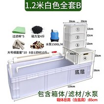 거북이 수조 쉼터 수족관 어항 사육장 집 은신처, 화이트 120x28베어박스+여과재+워터펌프