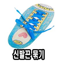 +[플렉스온]+유니 신발끈 묶기 2종 10개 만들기장난감 아동미술교구 만들기 재료 DIY공예+[FLEXON]+