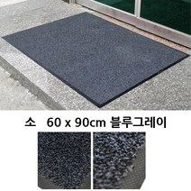 카페 우천 빗물흡수 고급 카페트 현관매트 출입구매트 수분흡수 출입구깔판, 블루그레이