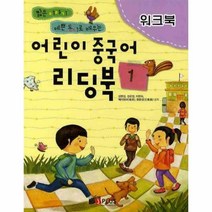 웅진북센 어린이 중국어 리딩북 1 짧은 이야기 예쁜 동시로배우, One color | One Size@1