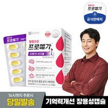 종근당건강 프로메가 기억력 오메가3 트리플 장용성 1박스, 상세설명 참조, 없음