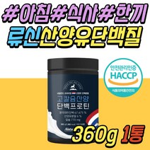 산양유 초유 단백질 파우더 마그네슘 비타민D 아연 프락토올리고당 류신 로이신 필수 아미노산 소화잘되는 프로틴 파는곳 고트 밀크 50대 60대 70대 80대 여자 남자 여성 남성 추천