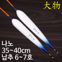 [붕어하늘] 견무작 나노화이트 대물찌/길이 35-40cm/민물찌/낚시, 흰색대물 1호 35cm