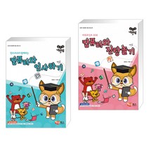 (서점추천) 컴선생 여우님 컴퓨터와 인사하기 New + 컴선생 여우님 컴퓨터와 진탕놀기 (전2권)